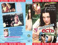  У матросов есть вопросы (2002) DVDRip