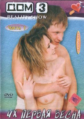  Дом-3: Их первая весна (часть 1) (2005) DVDRip