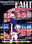  Кайт - девочка убийца (1998) DVDRip