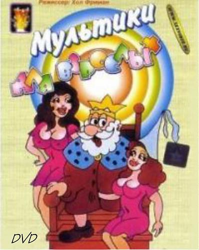  ADULT CARTOONS 2 (2009) DVDRip