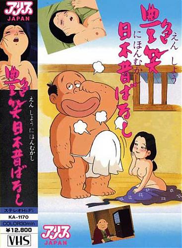  Enshou Nippon Mukashi Banashi (1988/JAP/18+) (1988) HDTVrip