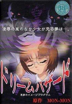  Dream Hazard / Опасные грёзы (Tamae Kuwae, J.T.P.P.) (ep. 1 of 1) [uncen] (1998) DVDRip