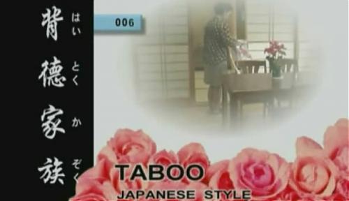  Incest.Av Joy.Taboo Japan style №006 / Японский инцест №006 (2008) DVDRip