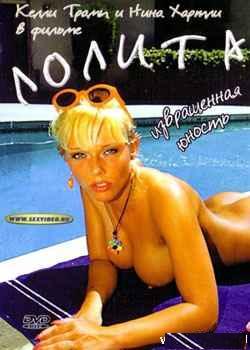  Лолита - Извращенная юность / Lolita - Adolescenza Perversa (1997) DVDRip