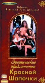  Красная шапочка (1993) DVDRip