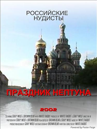  Праздник Нептуна (2002) SATRip