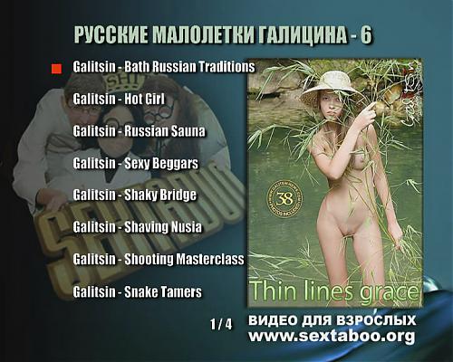  Русские малолетки Галицина-6 (2005) DVD