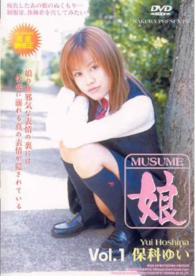  [Uncensored]  Yui Hoshina - Musume Vol 1. / Наша доча громко плачет №01 (2008) DVDRip