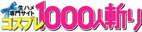  1000Giri.net Costume Play