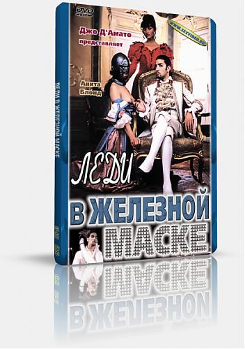  Anita e la Maschera di Ferro