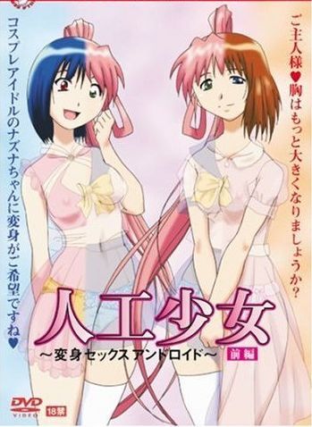 [HentaiMovieRealm.com] Jinkou Shoujo Vol.1 (DVD 704x396 WMV9) (02.13.2009).avi