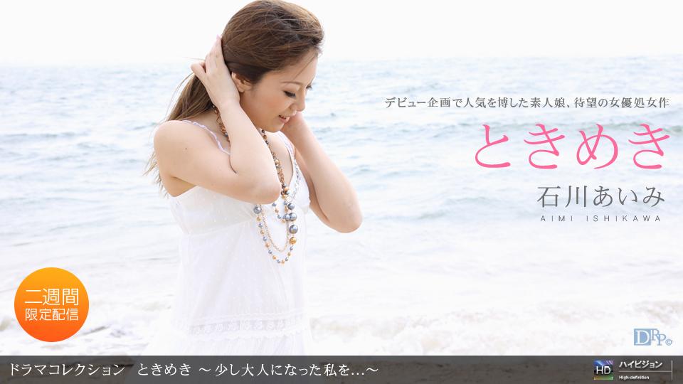 Aimi Ishikawa- Drama Collection (1pondo 082010_911 Jav Uncensored)